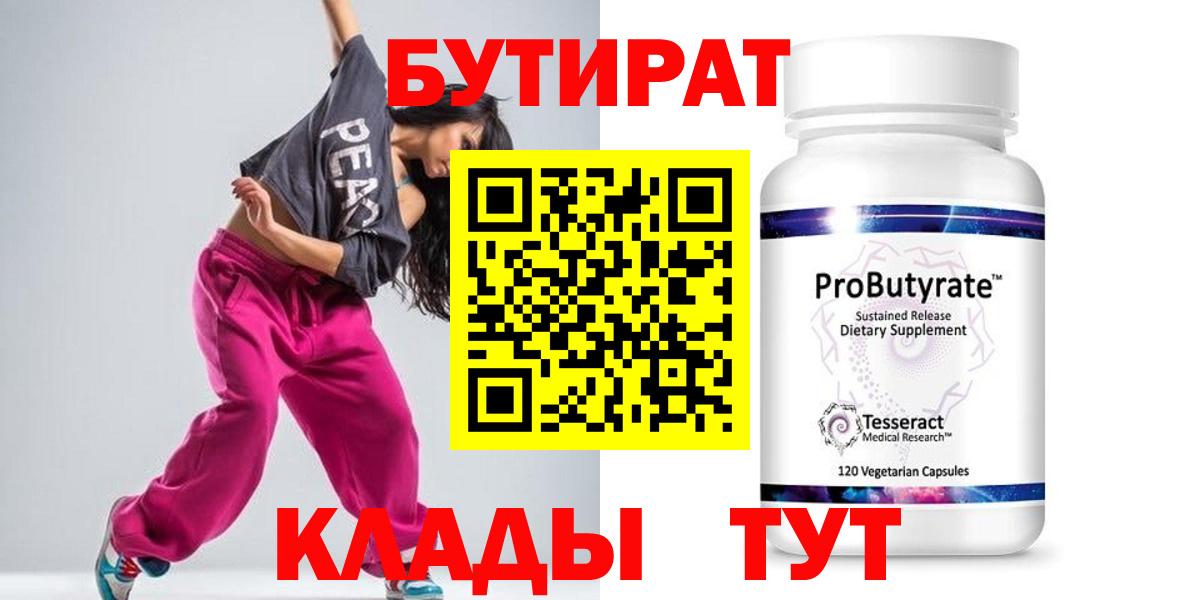 БУТИРАТ вода Сегежа