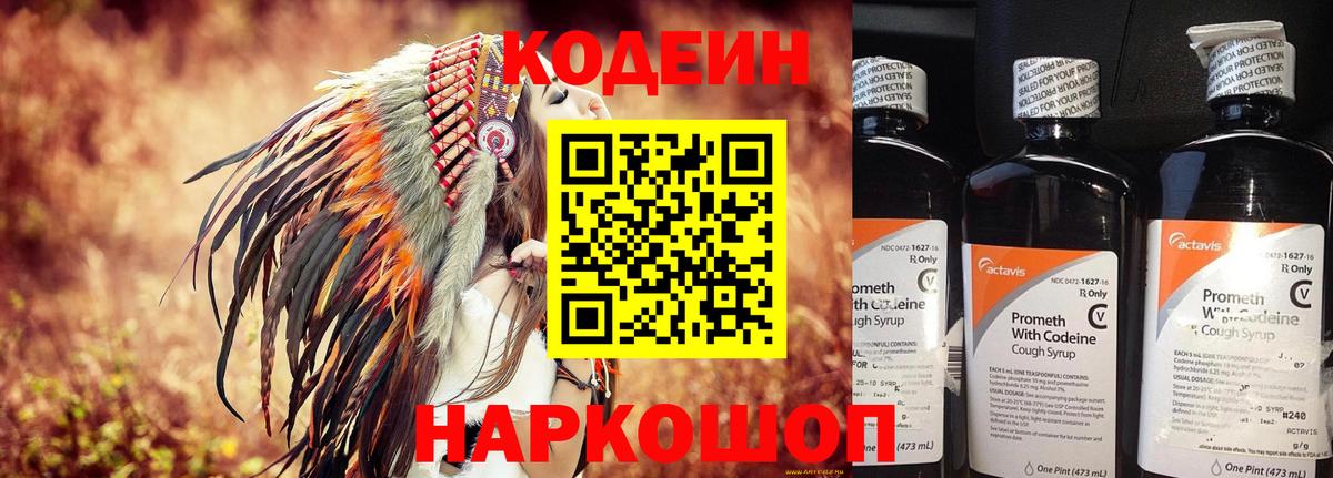 Codein напиток Lean (лин)  Кодеин Purple Drank  Вход с VPN  Сегежа 