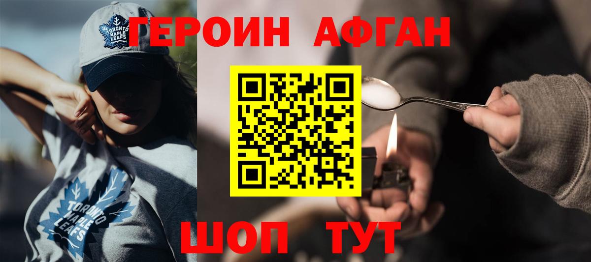 ГЕРОИН белый Сегежа