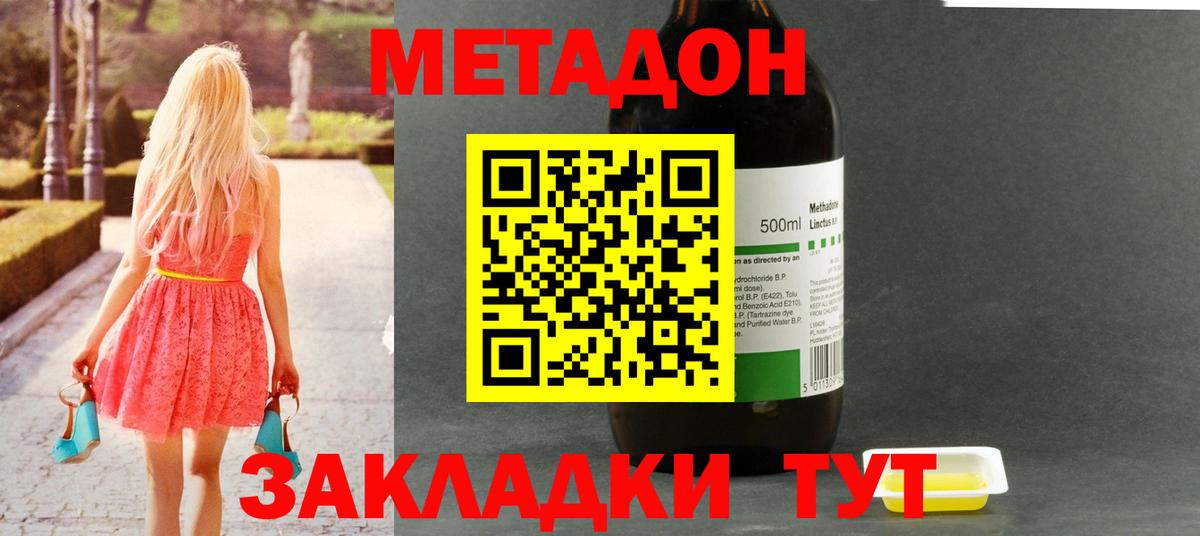 Метадон methadone Сегежа